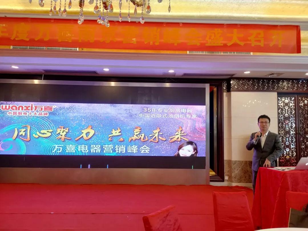 同心聚力，共赢未来 | 米乐m6
电器营销峰会南京站圆满结束！(图3)